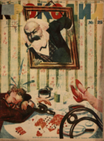 Обложка для Крокодил, 1928 , № 25.pdf